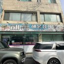 해촌해물삼계탕 이미지