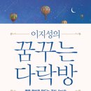 꿈꾸는 다락방 이미지