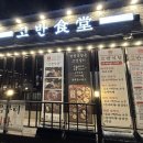 고반식당 춘천거두점 이미지
