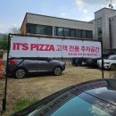 잇츠피자호평 이미지