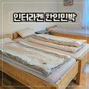 애리네 민박 이미지