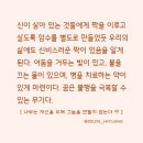 효정세탁소 | [책속문장] 나무는 자신을 위해 그늘을 만들지 않는다.