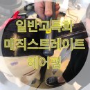 매직헤어 이미지