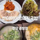 중방길 | 순대 무한리필 국밥집이 있다?!! 산더미미성돼지국밥 경산중방점