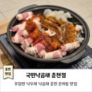 국민낙곱새춘천점 이미지