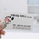 바른네일레푸스 이미지