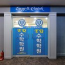 이큐수학학원