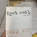 원미지물포 | &lt;책&gt; 원미동 사람들 - 양귀자