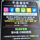우윤물갈비 이미지