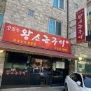 왕소금구이 이미지