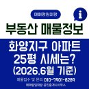 e편한스타공인중개사사무소 | 2026년 6월 화양지구 25평 아파트 시세는?_휴먼빌퍼스트시티,서희스타힐스1차,e편한세상 비교