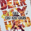 디어마이쿠키 | 메이플스토리 디어 마이 히어로 후기! 특전 코디 옷 쿠폰 정보 (스포X, 쿠키영상 유무)