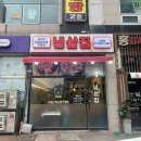 냉삼집소래점