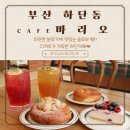 하남탕 | 하단카페 디저트가 맛있는 카페 바리오