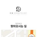 림피부과의원 이미지