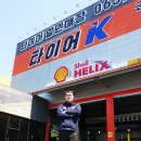 타이어K 군산나운점 이미지