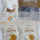 양덕동577 | 맘앤맘마창원점-5월24일(화)이유식재료&amp;이유식