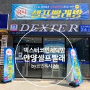 덱스터코인워시빨래방 이미지