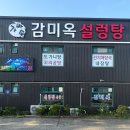 김포양지설렁탕 | 🍲 김포 감미옥 설렁탕 – 진한 국물의 설렁탕과 속 꽉 찬 왕만두 조합