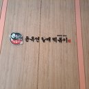 윤옥연할매떡볶이매천점 이미지