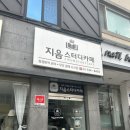 충북 영동 ‘지음스터디카페’ 솔직후기(+대만족,광고x)