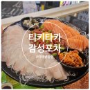 용산구청.이태원시장 | [서울/용산] 티키타카감성포차 : 이태원단체회식하기 좋은 이태원술집