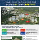 벽산e솔렌스힐 3차 뉴스앤거제