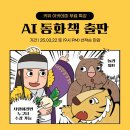 챗GPT를 활용한 AI제작 이미지