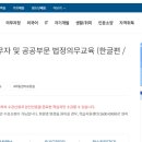 아동학대 신고의무자 교육 및 공공부문 종사자 아동학대예방교육(1시간) | [보수교육] 아동학대 신고의무자 교육 및 공공부문 아동학대 예방교육1시간