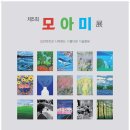 모아미갤러리 이미지