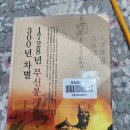 서인농장 | 1728년 무신봉기와 300년 차별 (조찬용 지음)