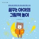 재미있는 그림책, 즐거운 책 놀이 이미지