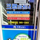 크린파트너다사