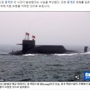 서해에서 중국 핵잠수함 사고로 55명 사망 보도 이미지