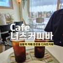 너츠커피바