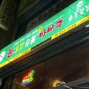 불로만숯불바베큐비전점