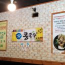 경복궁개성손만두 - 원주시 시청로 51 | 경복궁개성손만두