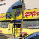 웰빙알쌈쭈꾸미 이미지