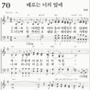 송정미의 축복송 / 때로는 너의 앞에 [프레이즈유니온 워십 1집] 이미지