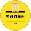 역삼검도관 | [운동] 교대역 역삼검도관 서초검도 후기