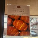 미소제과