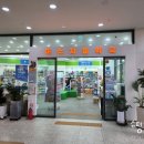 화정아빠약국 이미지