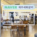 제주세화갈비 월성점 이미지