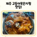 이춘옥원조고등어쌈밥월정점