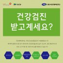 올바른 건강검진법 이미지