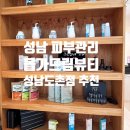 뽀송그루밍 | 성남 도촌동 피부관리 추천 - 올가드림뷰티 성남도촌점 리프팅 케어 솔직 후기 [봄맞이 이벤트 정보까지]