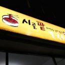 시골팥칼국수 - 수원시 팔달구 팔달문로3번길 8 | 시골팥칼국수