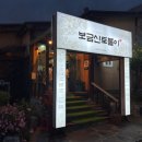 대구 방촌맛집 &#39;보금신토불이&#39; 집밥 같은 한정식 맛집