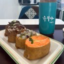 유부야명일역점