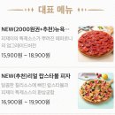 [익산 신동] 피제이피자 - 뉴옥페퍼로니/리얼랍스타볼피자